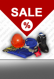 Распродажа