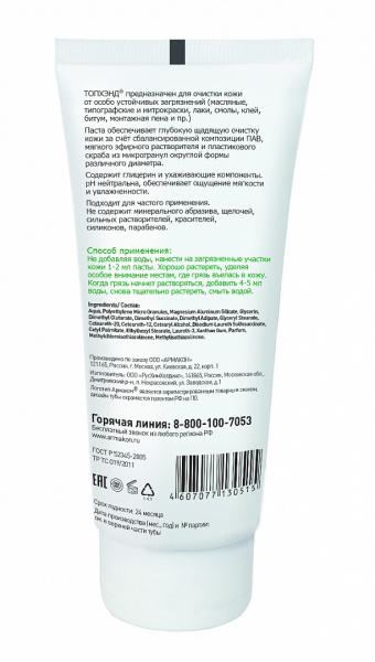 Паста очищающая АРМАКОН™ ТОПХЭНД с комбинированным абразивом 200 мл, 1205