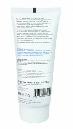 Крем защитный АРМАКОН™ ДЭ-12 универсальный 200 мл, 1200